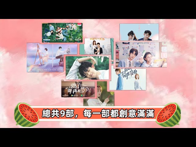 2020萬眾期待校園劇,喚醒屬於你的青春回憶